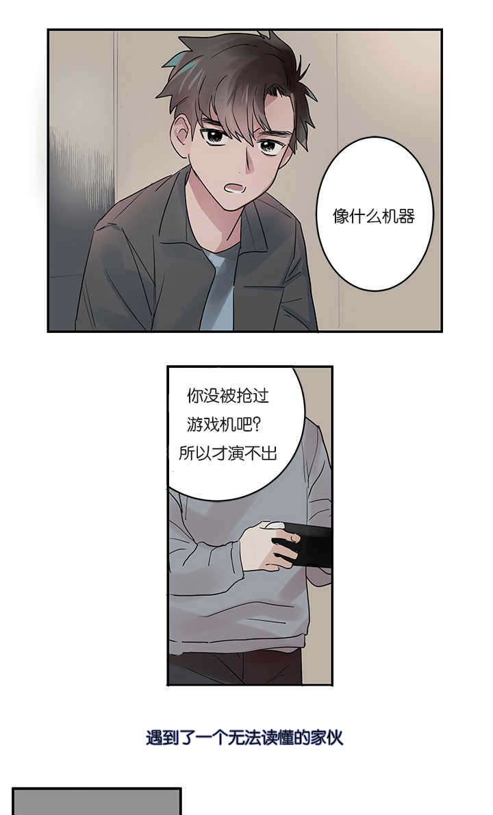 《复出演练》漫画最新章节第1章：同居免费下拉式在线观看章节第【17】张图片