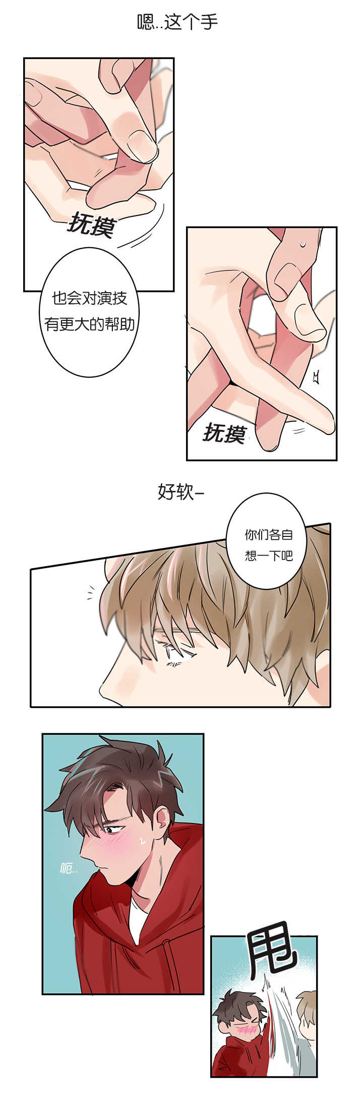 《复出演练》漫画最新章节第1章：同居免费下拉式在线观看章节第【4】张图片