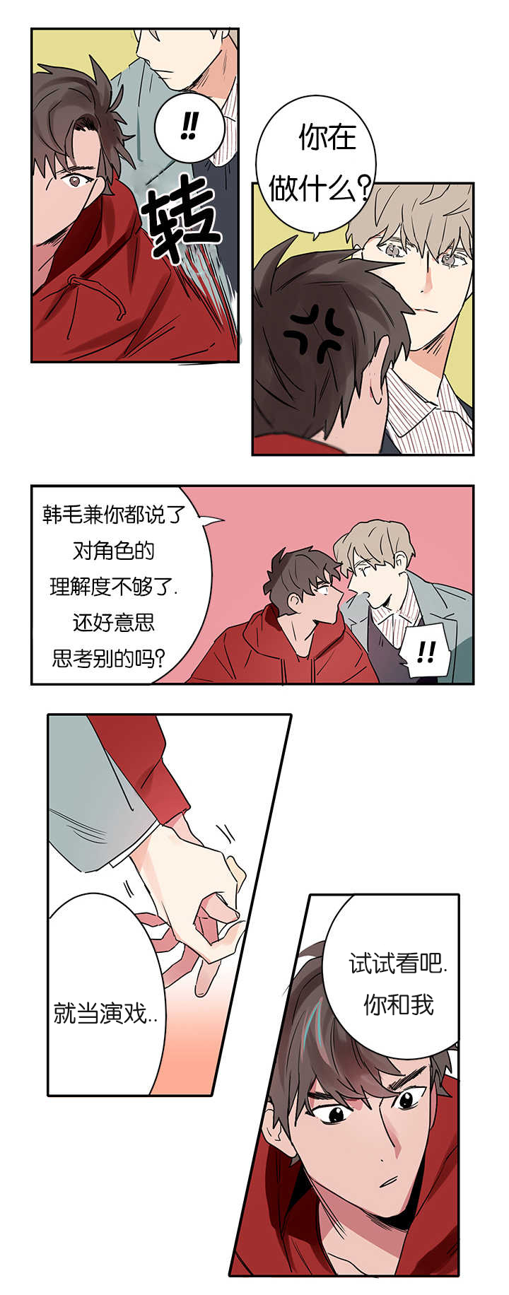 《复出演练》漫画最新章节第1章：同居免费下拉式在线观看章节第【2】张图片