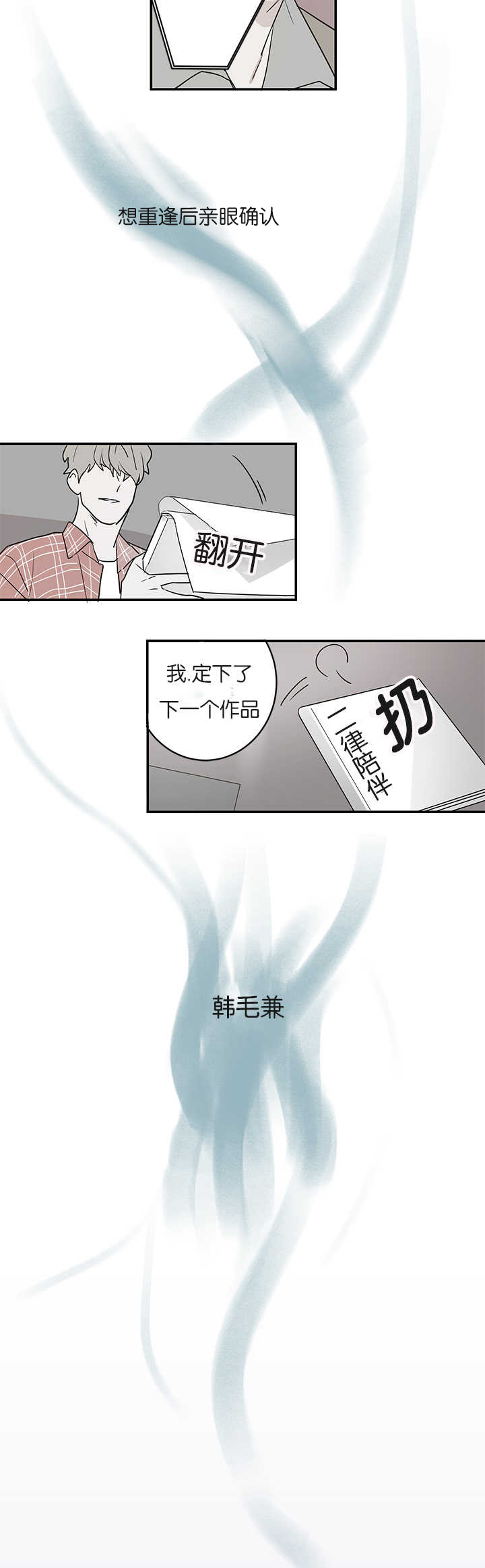 《复出演练》漫画最新章节第1章：同居免费下拉式在线观看章节第【14】张图片