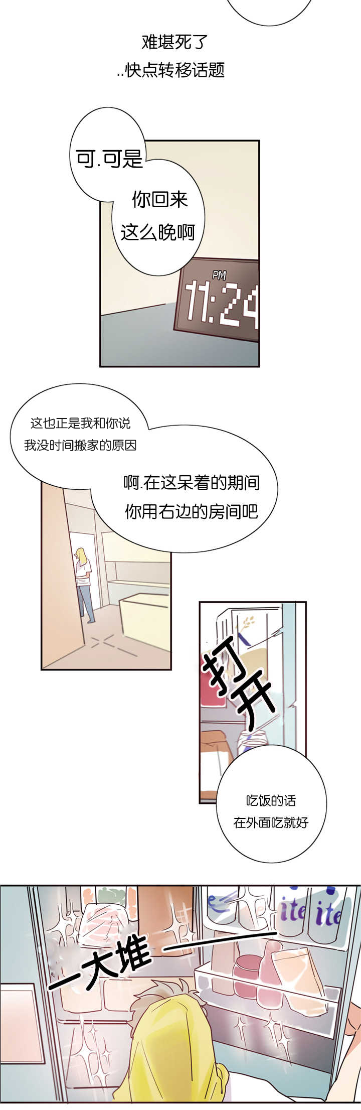 《复出演练》漫画最新章节第2章：练习亲吻免费下拉式在线观看章节第【9】张图片