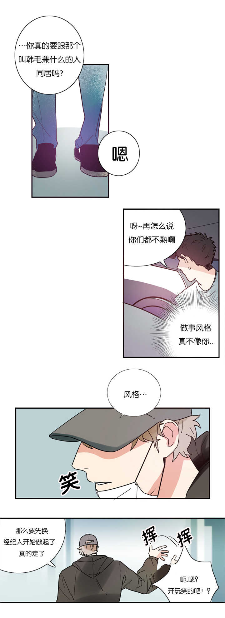 《复出演练》漫画最新章节第2章：练习亲吻免费下拉式在线观看章节第【18】张图片