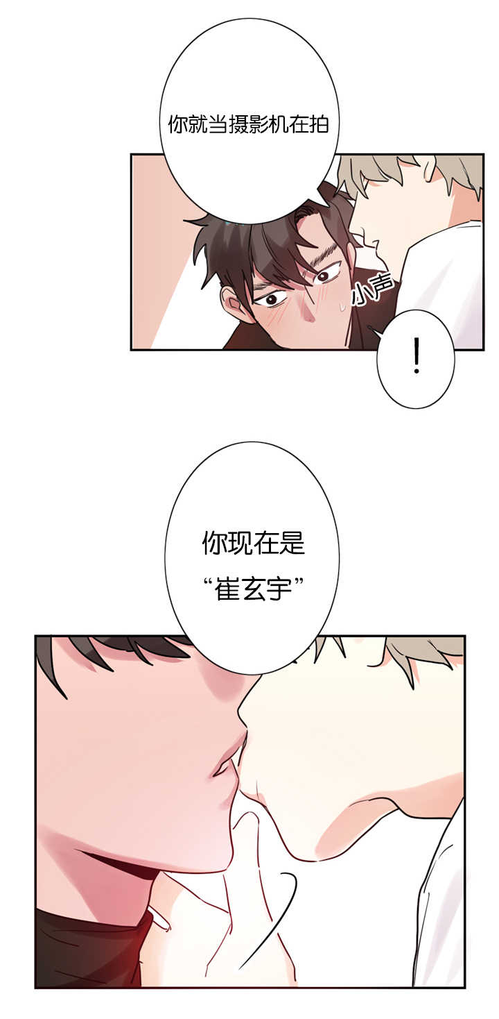 《复出演练》漫画最新章节第2章：练习亲吻免费下拉式在线观看章节第【1】张图片