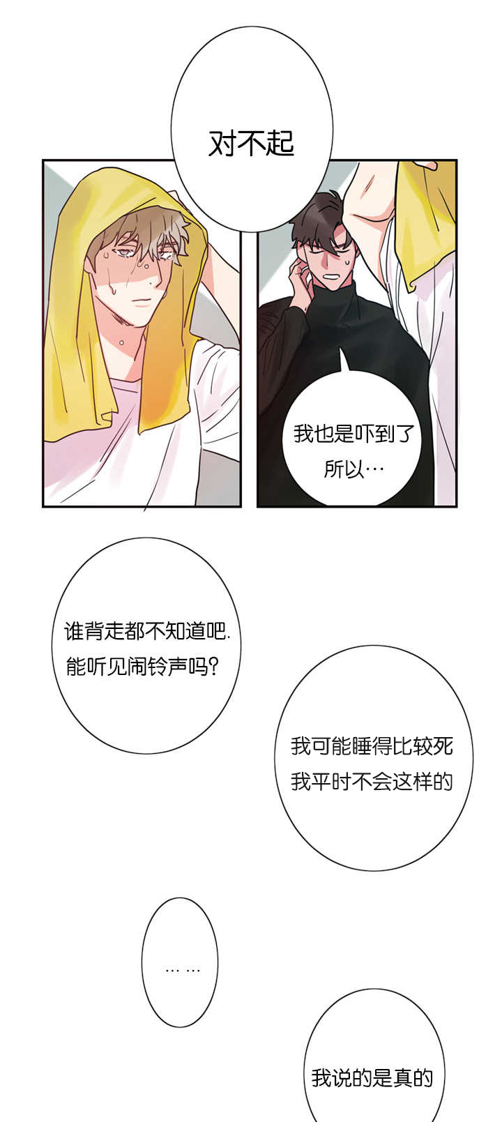 《复出演练》漫画最新章节第2章：练习亲吻免费下拉式在线观看章节第【10】张图片