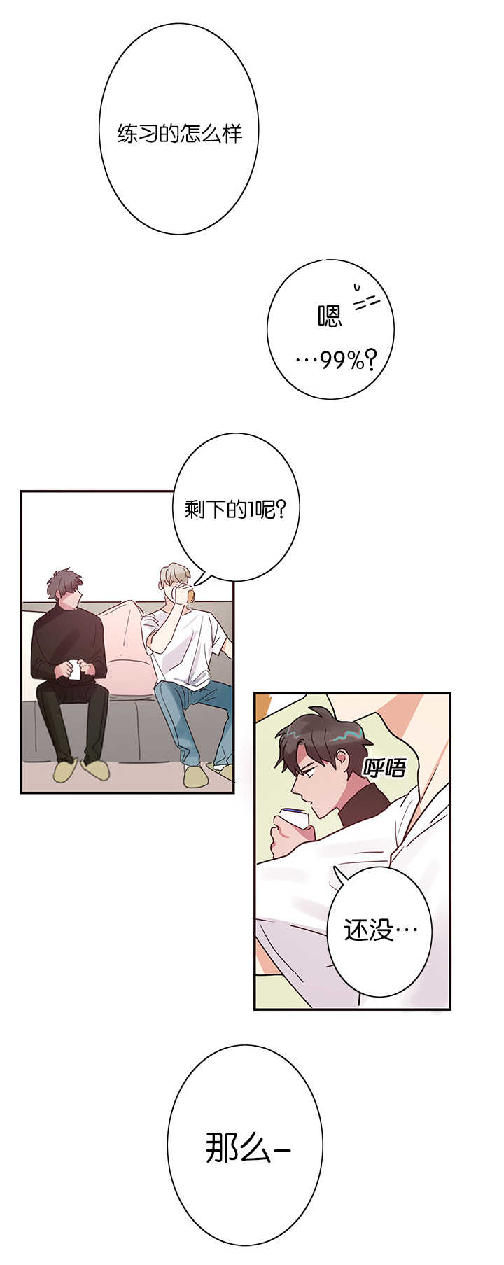 《复出演练》漫画最新章节第2章：练习亲吻免费下拉式在线观看章节第【6】张图片