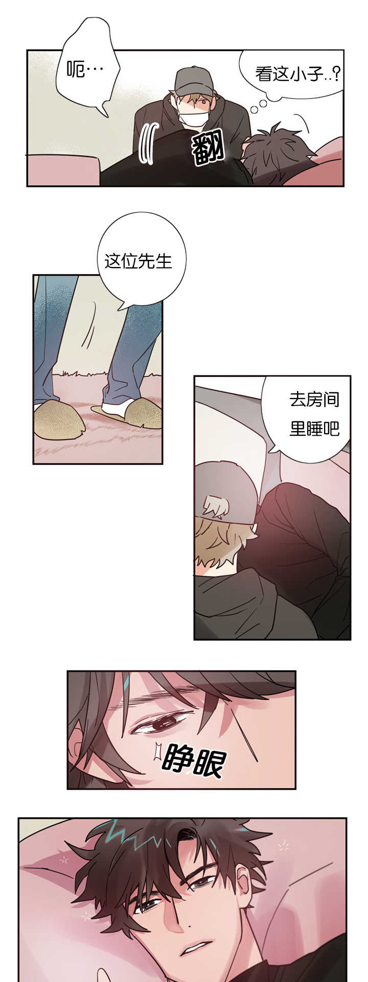 《复出演练》漫画最新章节第2章：练习亲吻免费下拉式在线观看章节第【13】张图片