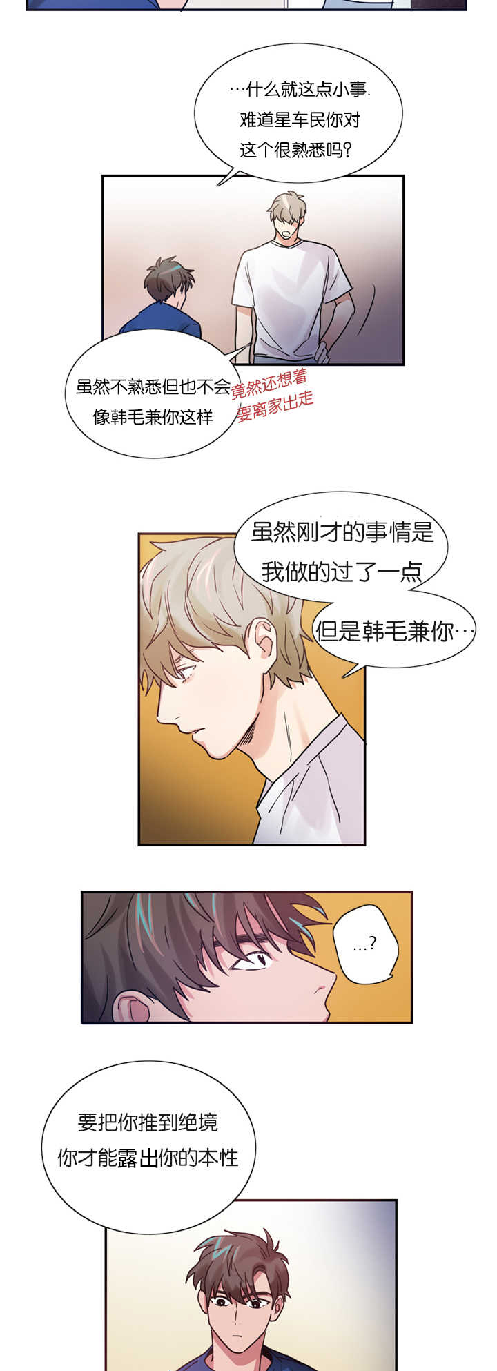 《复出演练》漫画最新章节第3章：恋爱契约书免费下拉式在线观看章节第【2】张图片