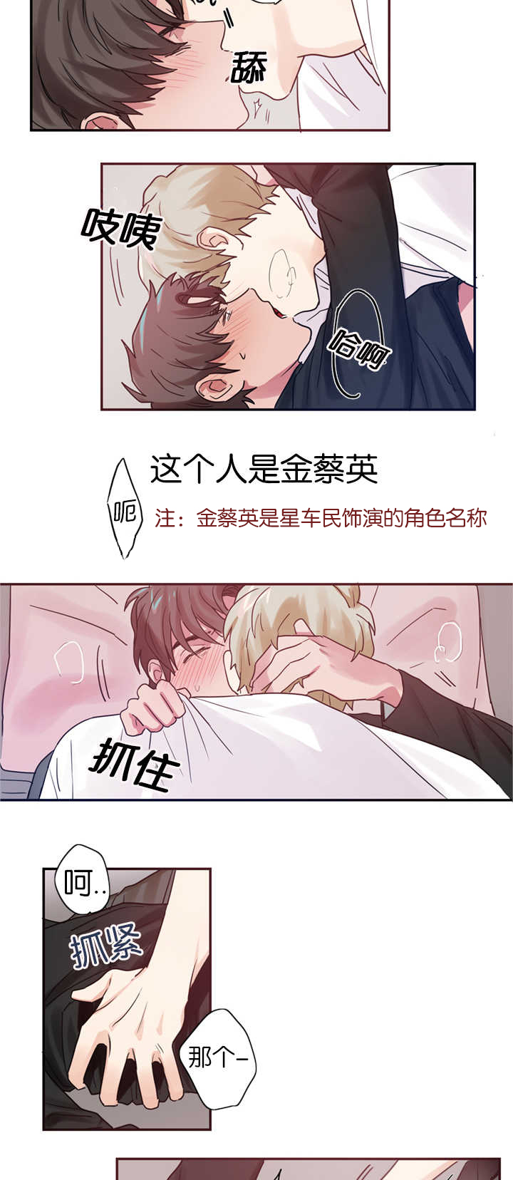 《复出演练》漫画最新章节第3章：恋爱契约书免费下拉式在线观看章节第【14】张图片