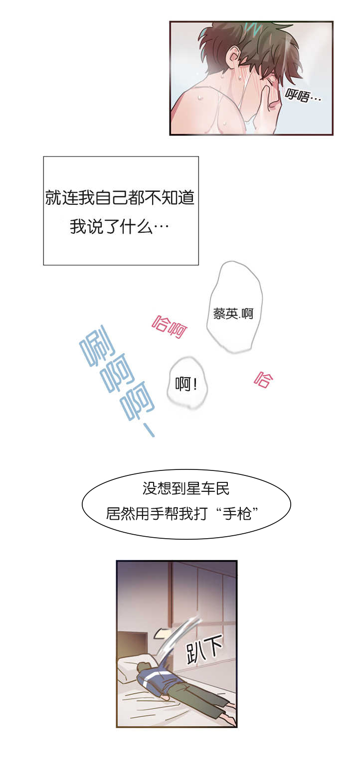 《复出演练》漫画最新章节第3章：恋爱契约书免费下拉式在线观看章节第【6】张图片