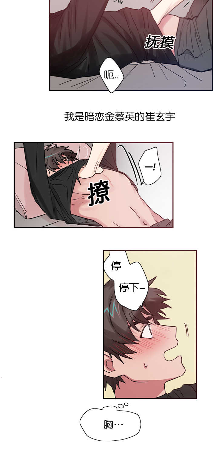 《复出演练》漫画最新章节第3章：恋爱契约书免费下拉式在线观看章节第【13】张图片