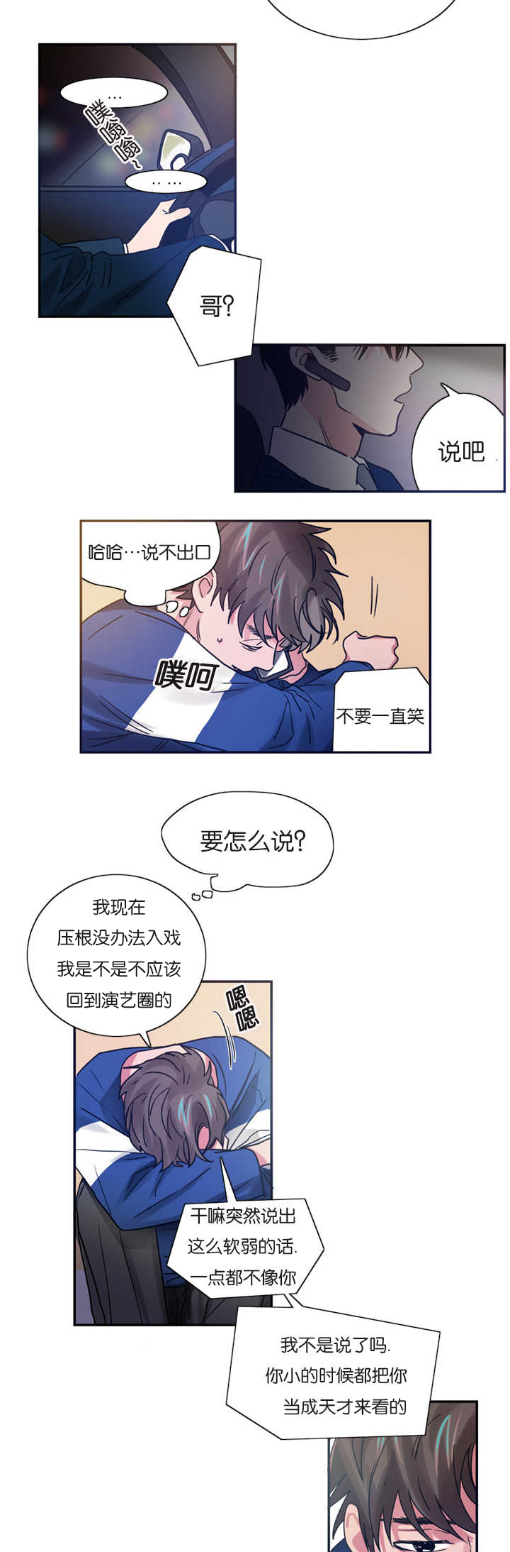 《复出演练》漫画最新章节第3章：恋爱契约书免费下拉式在线观看章节第【4】张图片