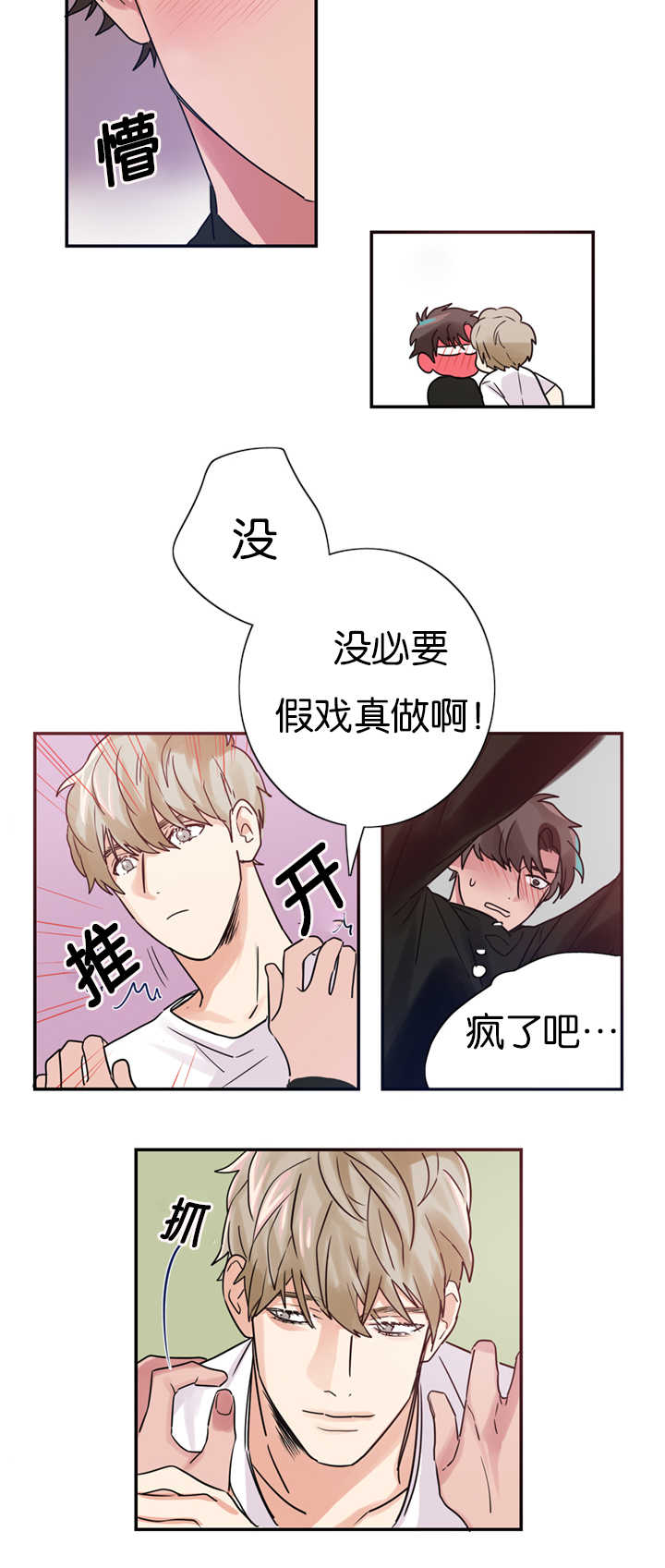 《复出演练》漫画最新章节第3章：恋爱契约书免费下拉式在线观看章节第【18】张图片