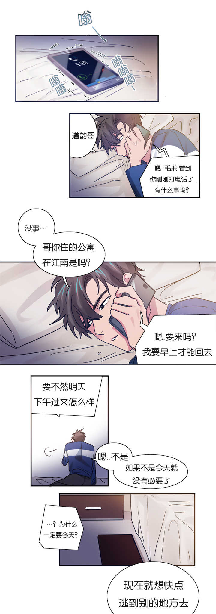 《复出演练》漫画最新章节第3章：恋爱契约书免费下拉式在线观看章节第【5】张图片