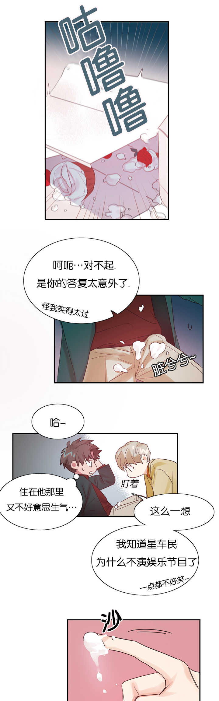 《复出演练》漫画最新章节第4章：草莓蛋糕免费下拉式在线观看章节第【5】张图片