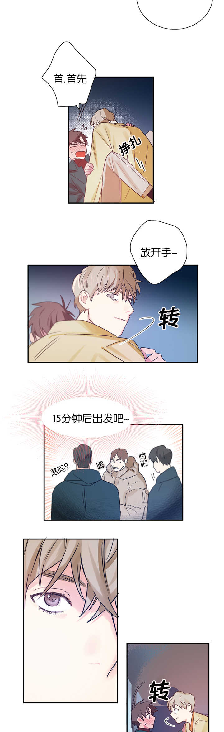 《复出演练》漫画最新章节第4章：草莓蛋糕免费下拉式在线观看章节第【3】张图片