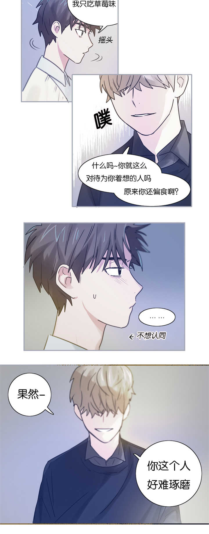 《复出演练》漫画最新章节第4章：草莓蛋糕免费下拉式在线观看章节第【14】张图片