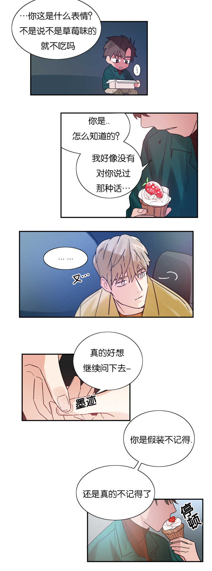 《复出演练》漫画最新章节第4章：草莓蛋糕免费下拉式在线观看章节第【10】张图片