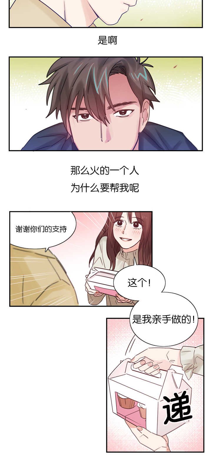 《复出演练》漫画最新章节第4章：草莓蛋糕免费下拉式在线观看章节第【16】张图片