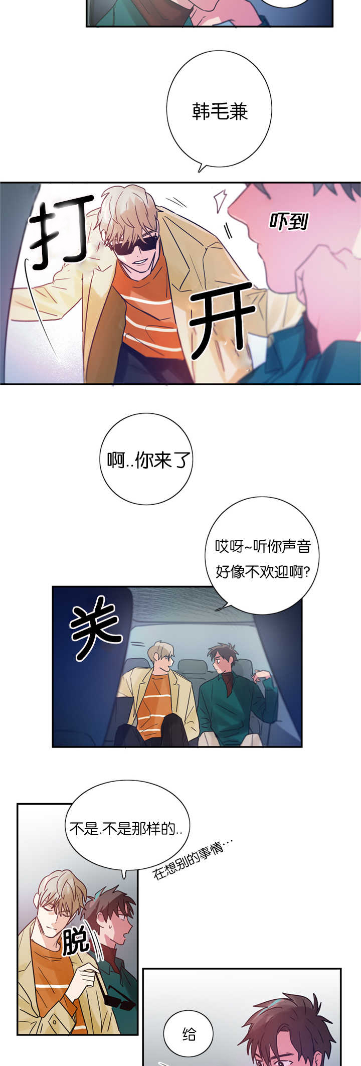 《复出演练》漫画最新章节第4章：草莓蛋糕免费下拉式在线观看章节第【12】张图片