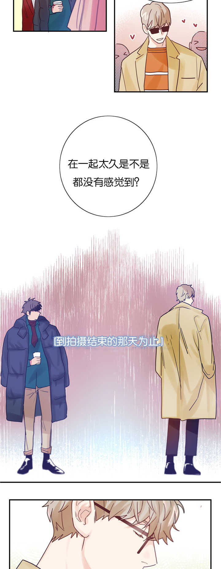 《复出演练》漫画最新章节第4章：草莓蛋糕免费下拉式在线观看章节第【17】张图片