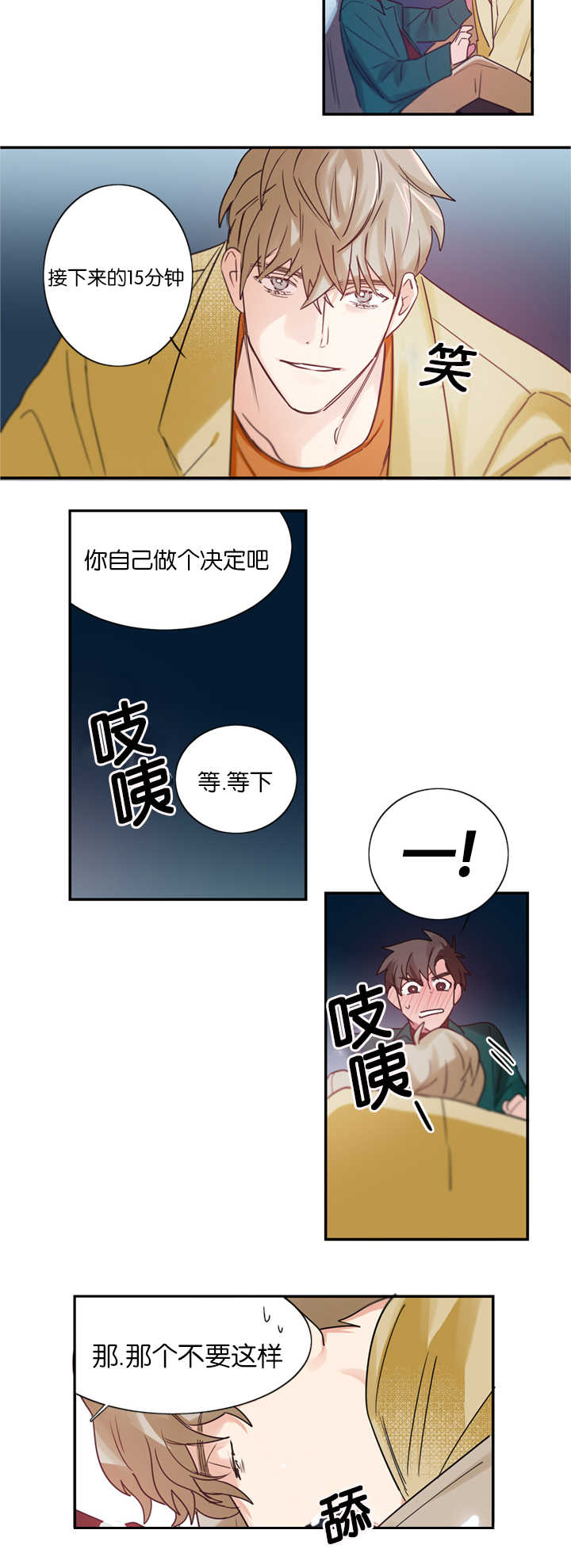 《复出演练》漫画最新章节第4章：草莓蛋糕免费下拉式在线观看章节第【2】张图片