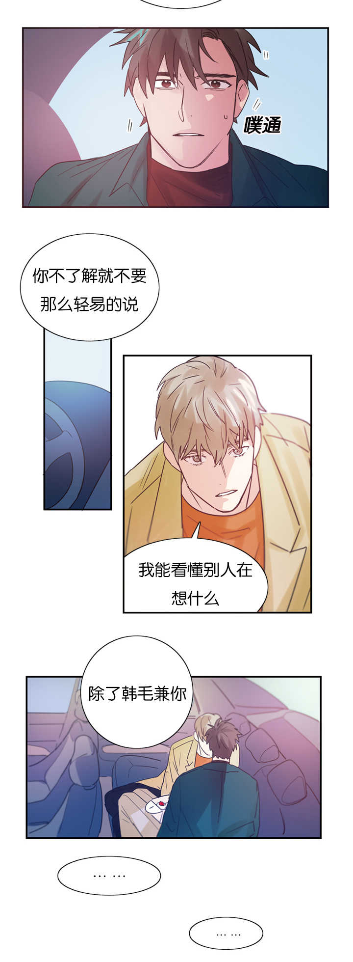 《复出演练》漫画最新章节第4章：草莓蛋糕免费下拉式在线观看章节第【7】张图片