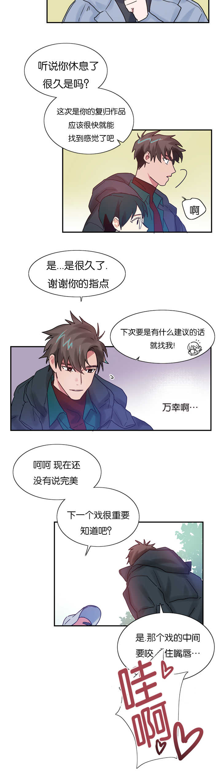 《复出演练》漫画最新章节第4章：草莓蛋糕免费下拉式在线观看章节第【19】张图片