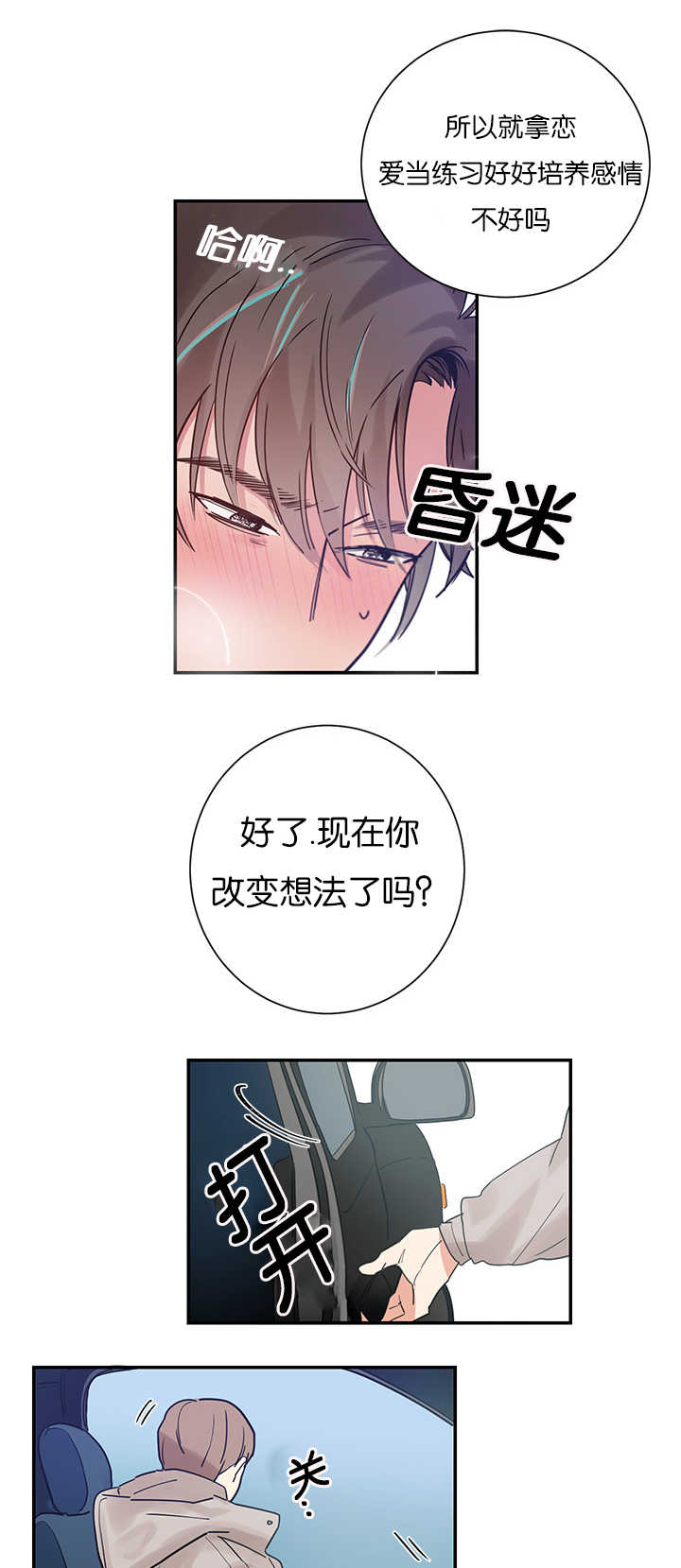 《复出演练》漫画最新章节第5章：创伤后遗症免费下拉式在线观看章节第【16】张图片