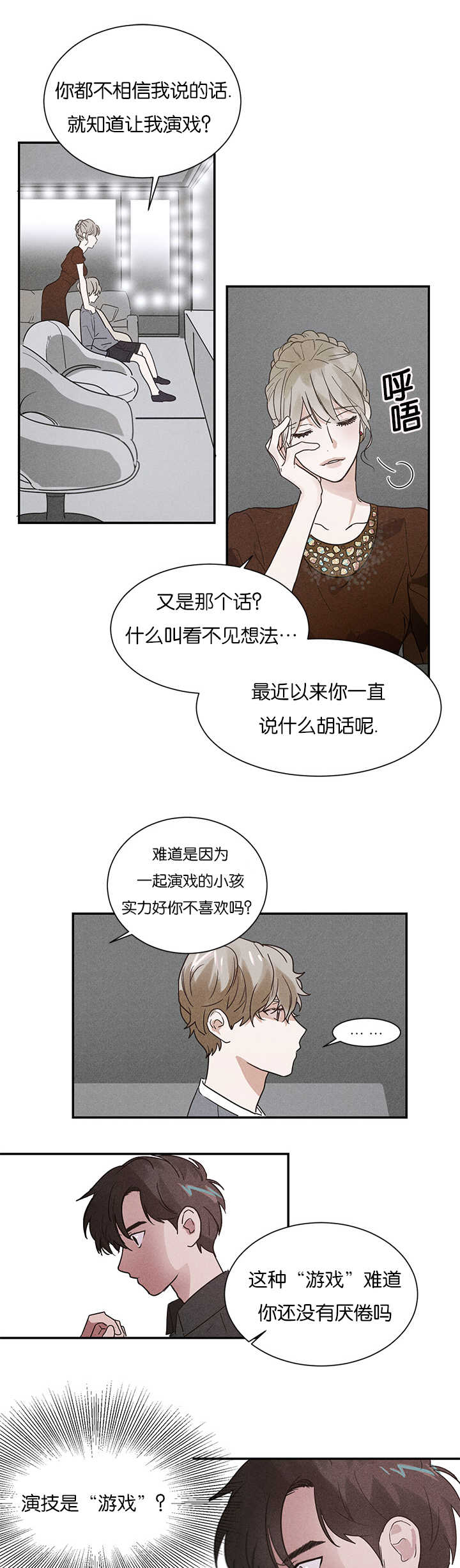 《复出演练》漫画最新章节第5章：创伤后遗症免费下拉式在线观看章节第【4】张图片