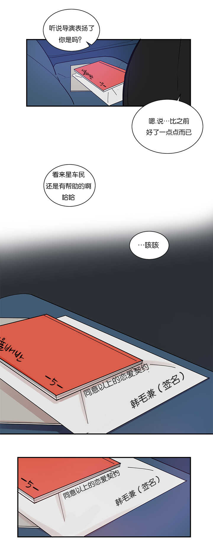 《复出演练》漫画最新章节第5章：创伤后遗症免费下拉式在线观看章节第【14】张图片