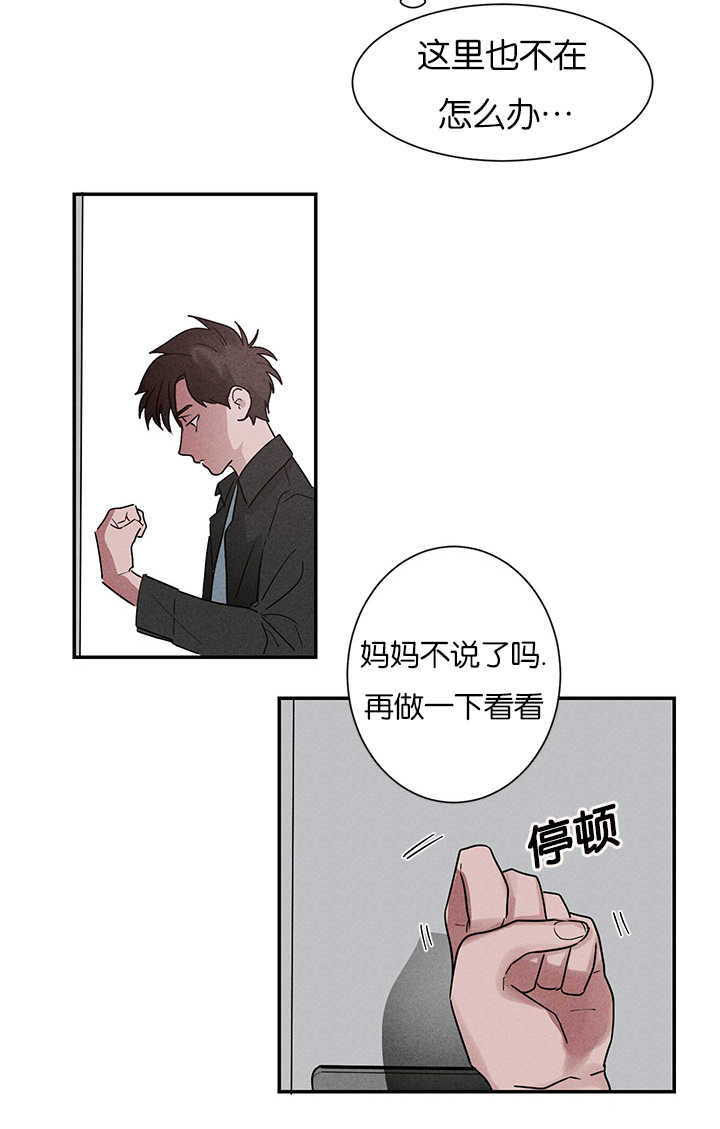 《复出演练》漫画最新章节第5章：创伤后遗症免费下拉式在线观看章节第【5】张图片