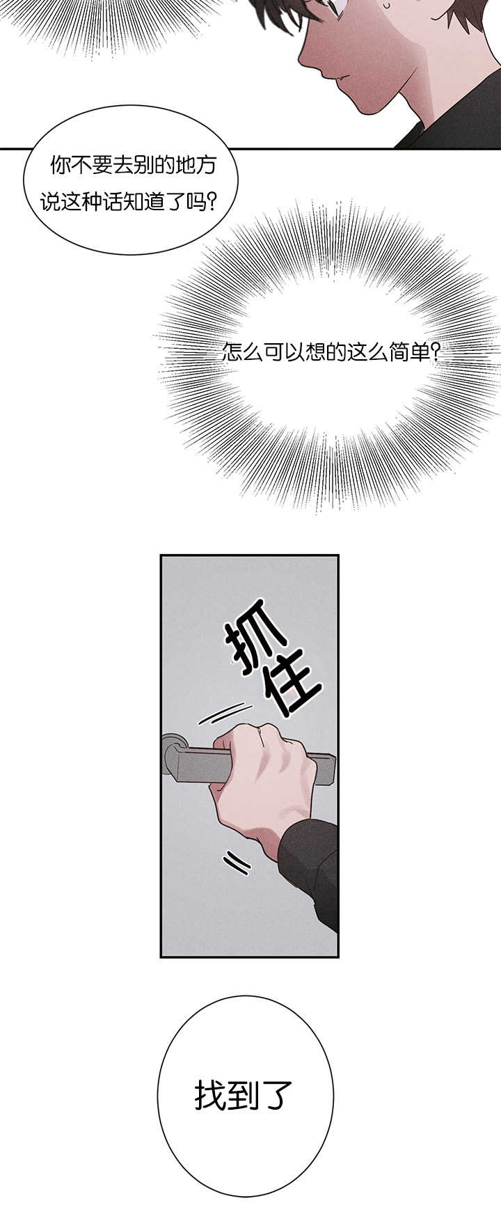 《复出演练》漫画最新章节第5章：创伤后遗症免费下拉式在线观看章节第【3】张图片