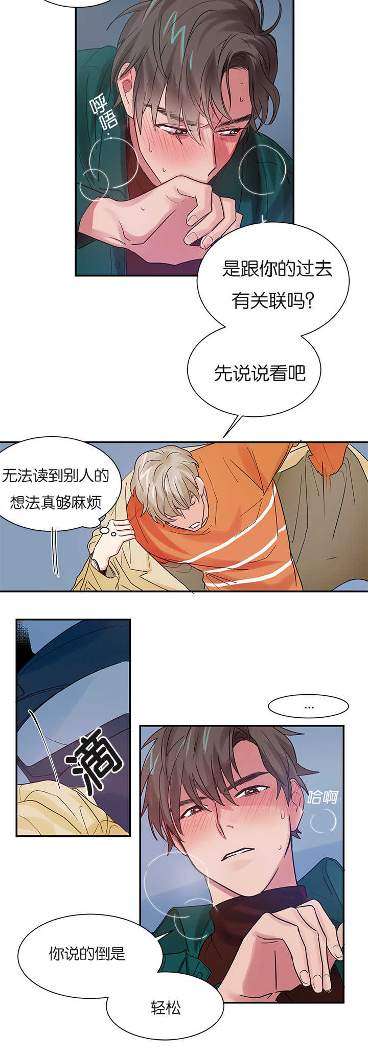 《复出演练》漫画最新章节第5章：创伤后遗症免费下拉式在线观看章节第【23】张图片