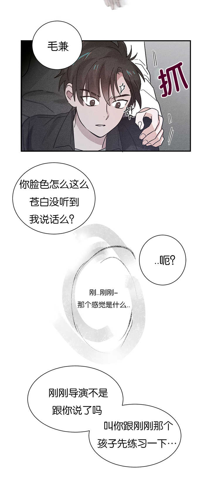 《复出演练》漫画最新章节第5章：创伤后遗症免费下拉式在线观看章节第【7】张图片