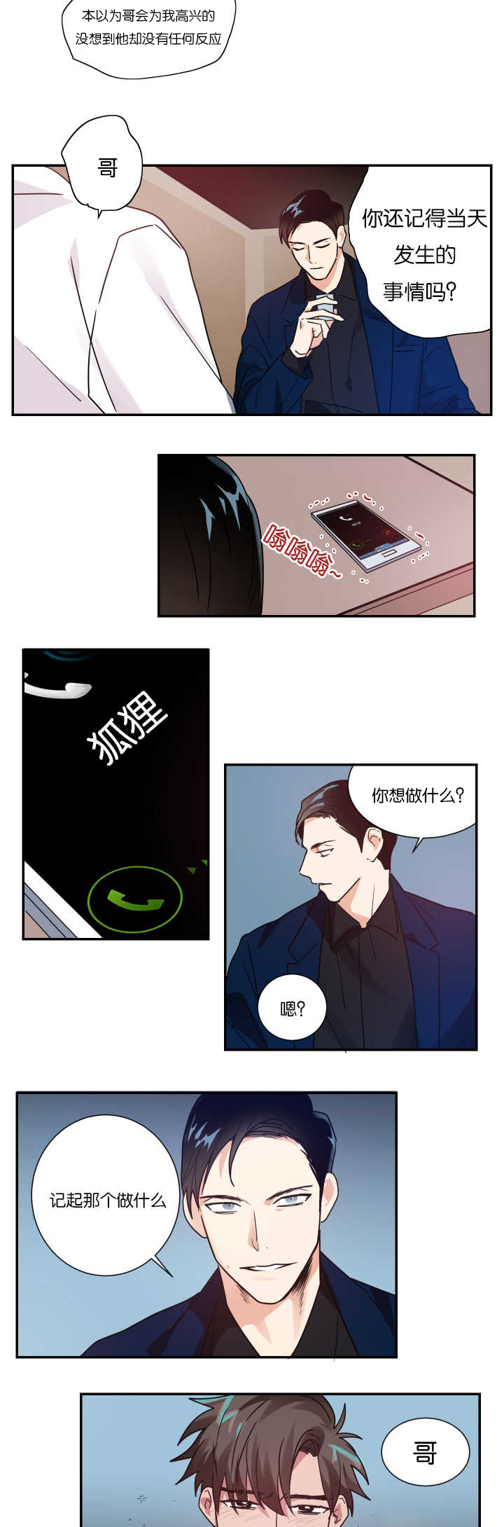 《复出演练》漫画最新章节第6章：我有约了免费下拉式在线观看章节第【3】张图片