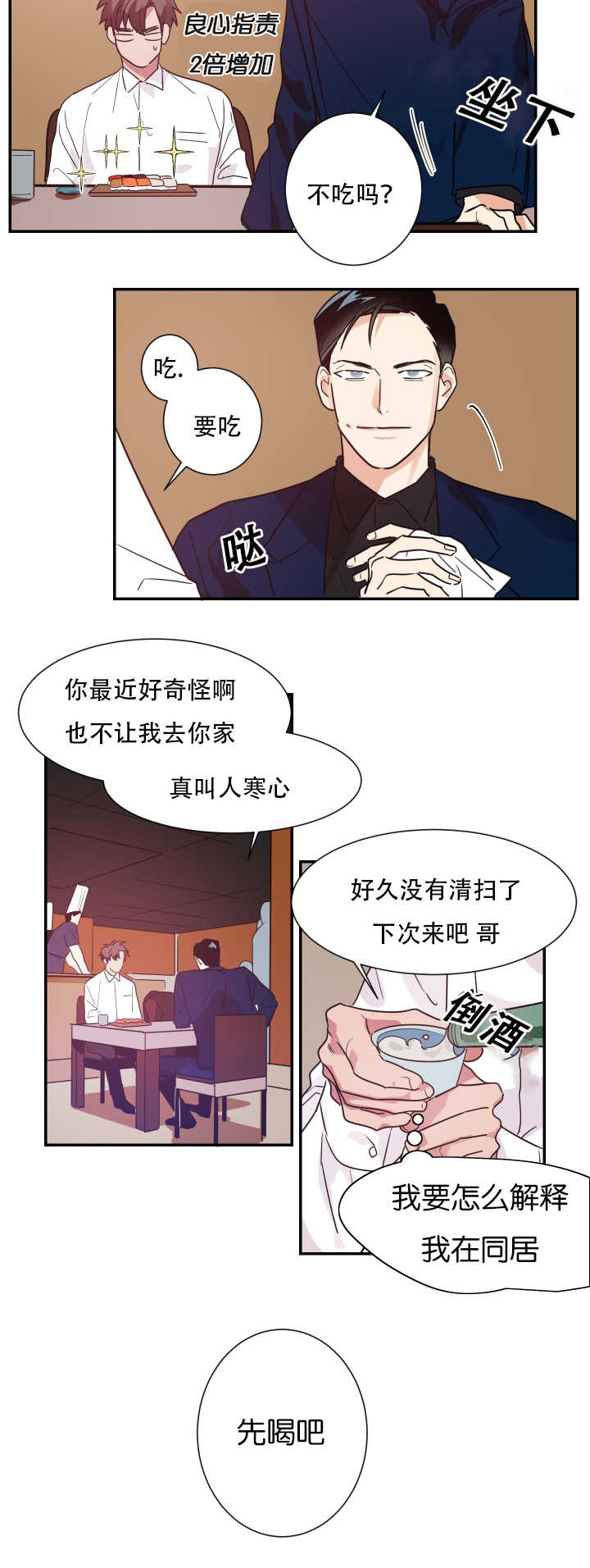 《复出演练》漫画最新章节第6章：我有约了免费下拉式在线观看章节第【5】张图片