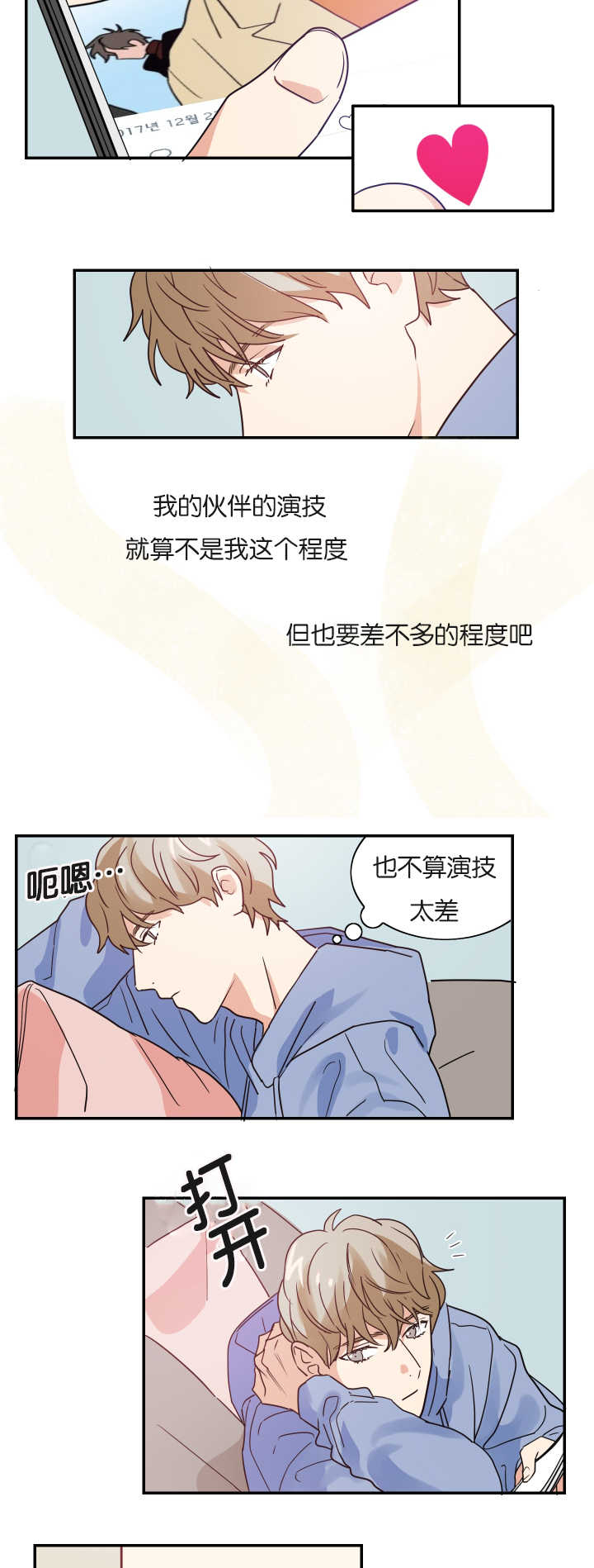 《复出演练》漫画最新章节第6章：我有约了免费下拉式在线观看章节第【15】张图片