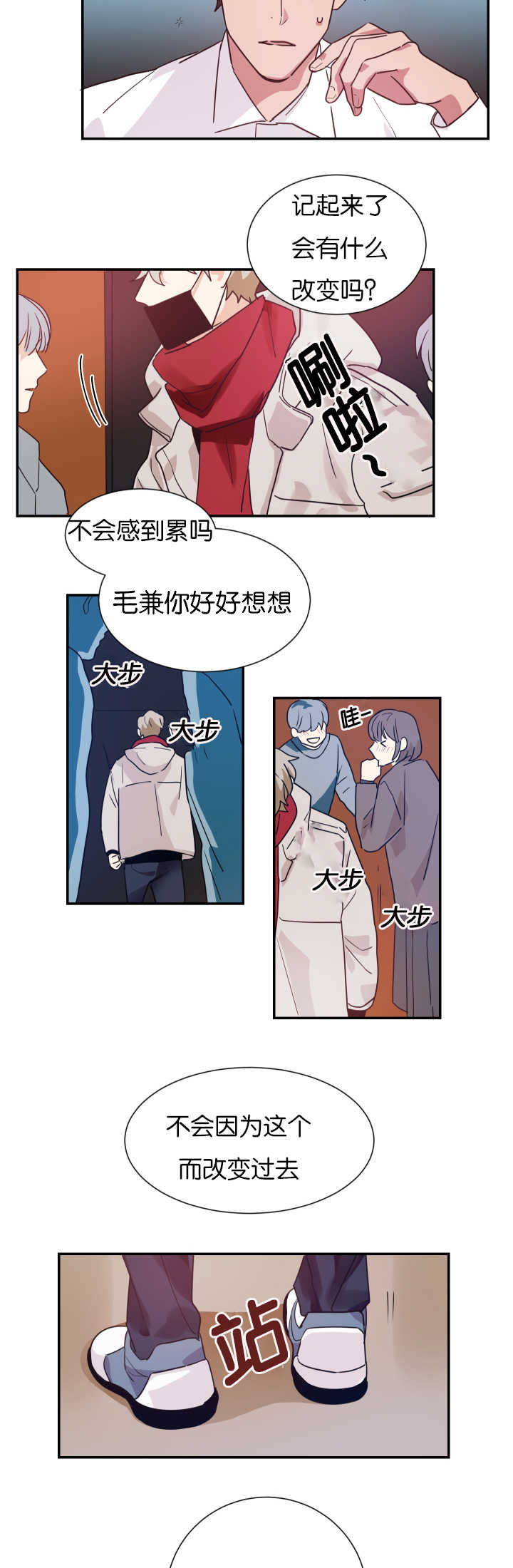 《复出演练》漫画最新章节第6章：我有约了免费下拉式在线观看章节第【2】张图片