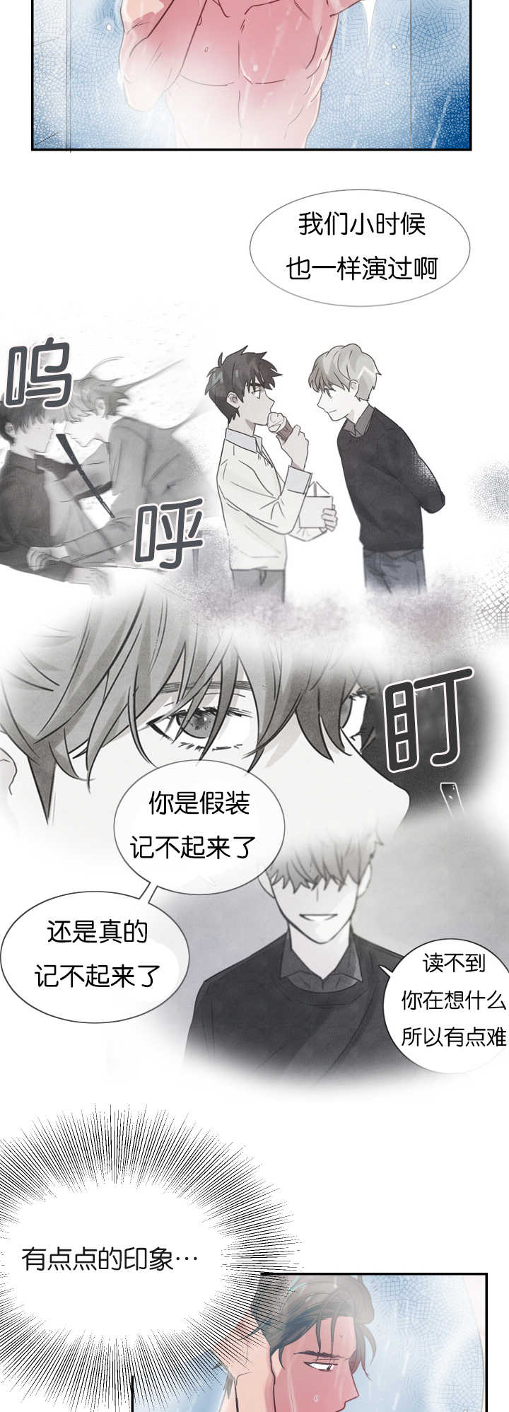 《复出演练》漫画最新章节第6章：我有约了免费下拉式在线观看章节第【11】张图片