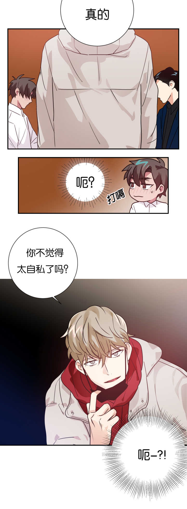 《复出演练》漫画最新章节第6章：我有约了免费下拉式在线观看章节第【1】张图片