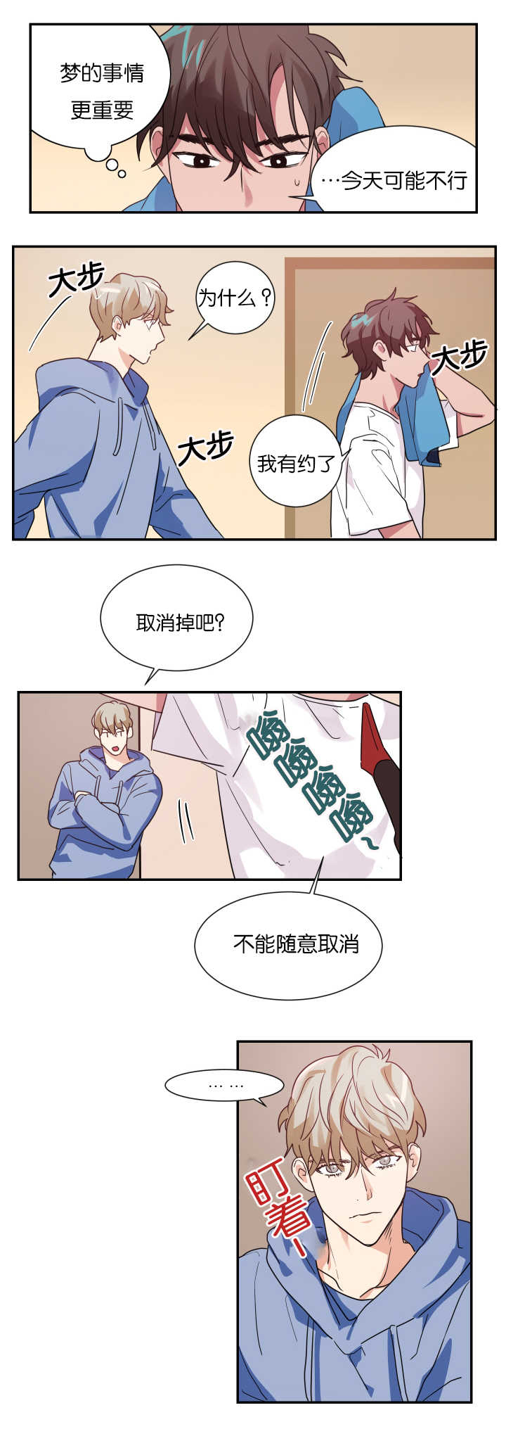 《复出演练》漫画最新章节第6章：我有约了免费下拉式在线观看章节第【7】张图片