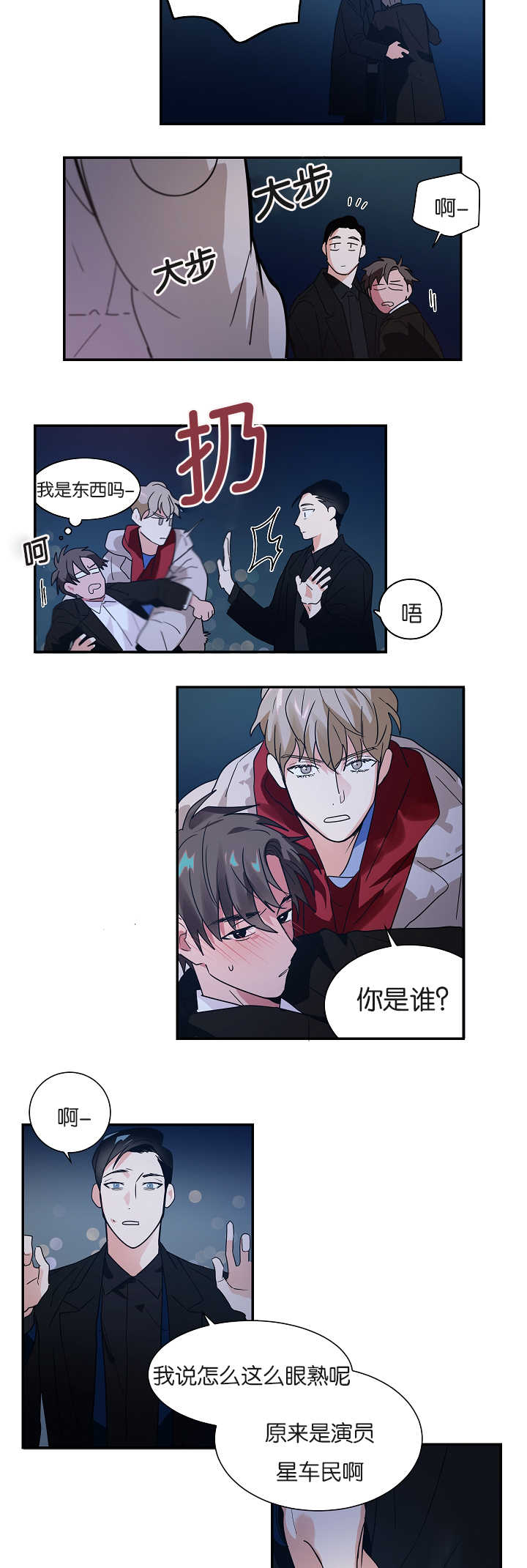 《复出演练》漫画最新章节第7章：难以解释免费下拉式在线观看章节第【8】张图片