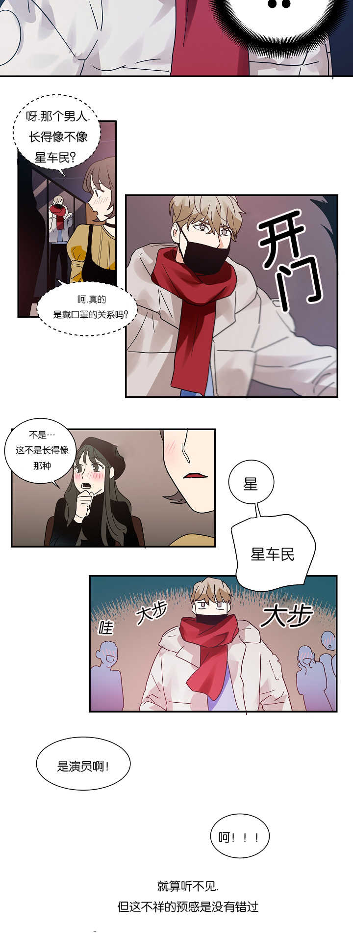 《复出演练》漫画最新章节第7章：难以解释免费下拉式在线观看章节第【12】张图片