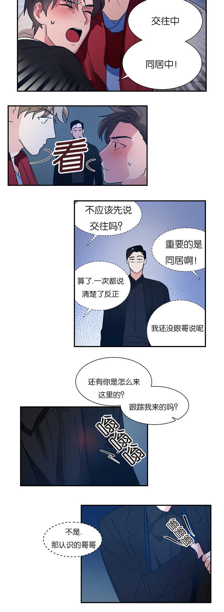 《复出演练》漫画最新章节第7章：难以解释免费下拉式在线观看章节第【5】张图片