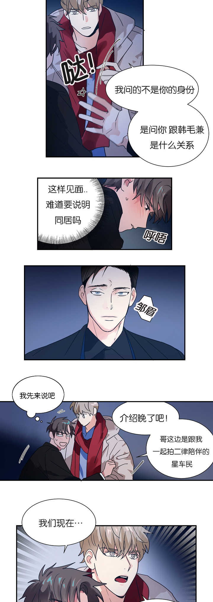 《复出演练》漫画最新章节第7章：难以解释免费下拉式在线观看章节第【6】张图片