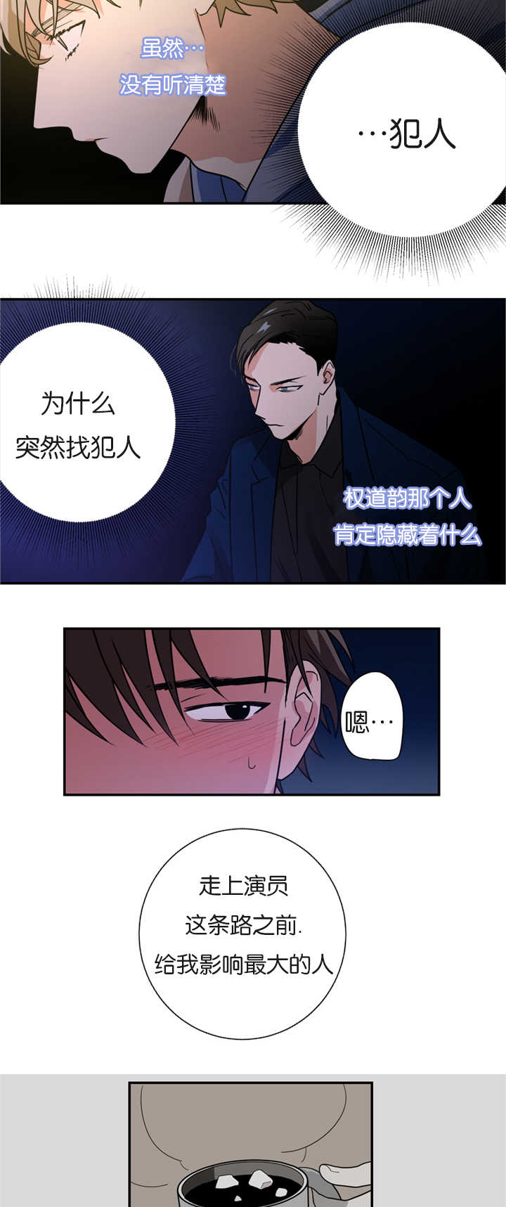 《复出演练》漫画最新章节第8章：是在嫉妒吗免费下拉式在线观看章节第【16】张图片