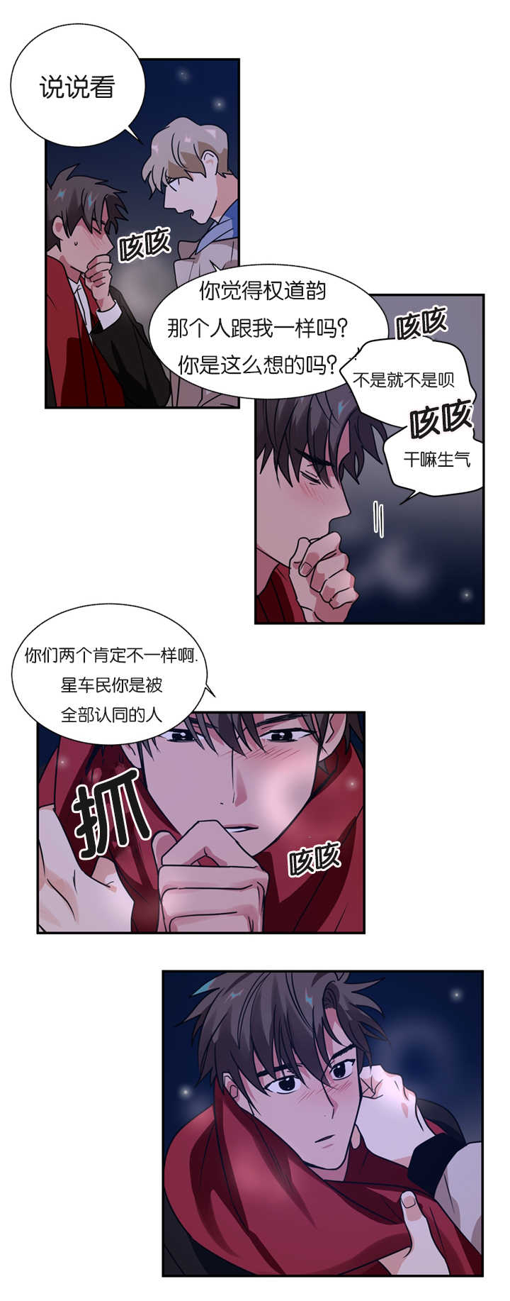 《复出演练》漫画最新章节第8章：是在嫉妒吗免费下拉式在线观看章节第【9】张图片