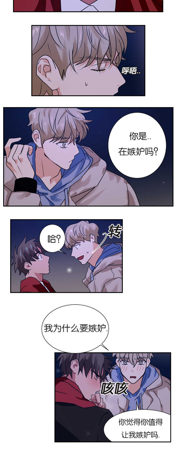 《复出演练》漫画最新章节第8章：是在嫉妒吗免费下拉式在线观看章节第【10】张图片