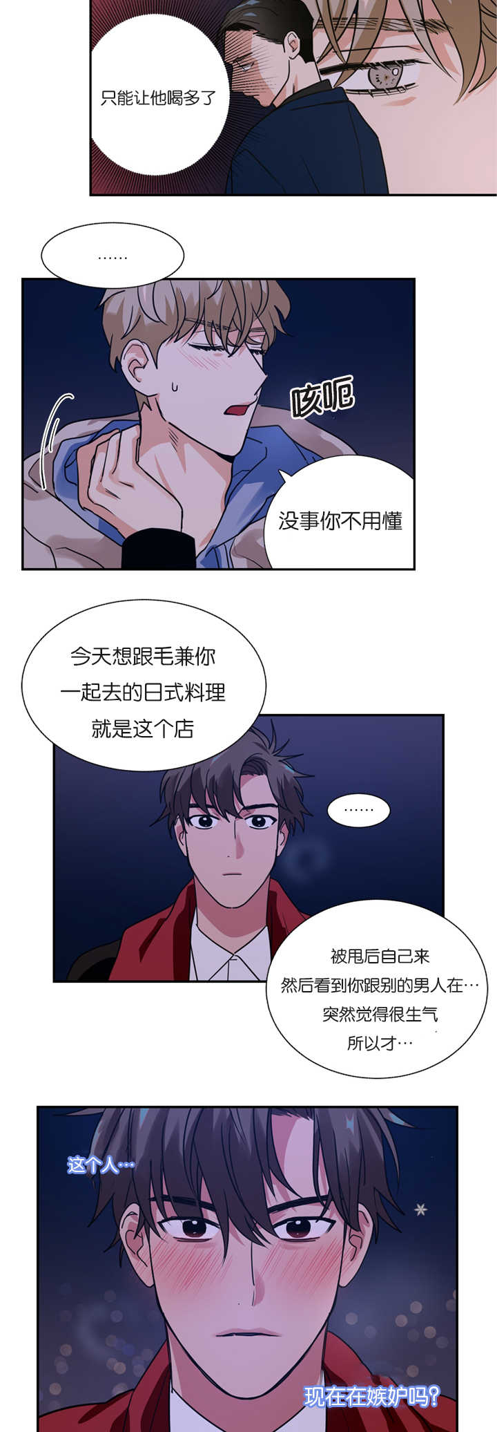 《复出演练》漫画最新章节第8章：是在嫉妒吗免费下拉式在线观看章节第【11】张图片