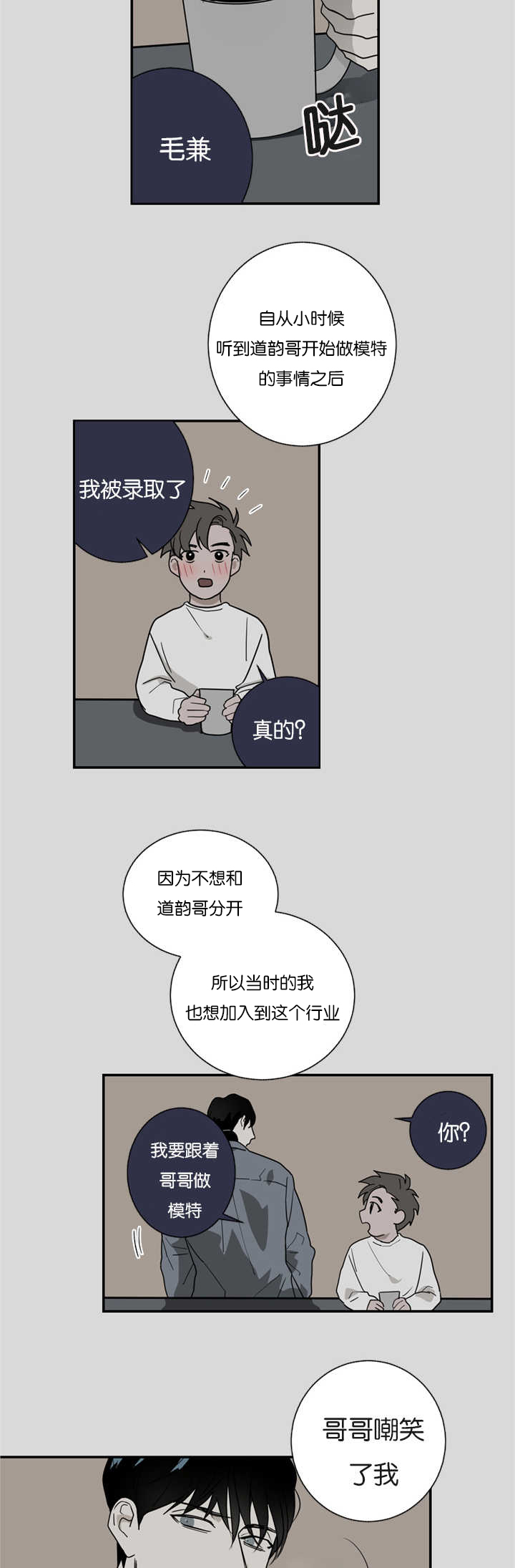 《复出演练》漫画最新章节第8章：是在嫉妒吗免费下拉式在线观看章节第【15】张图片